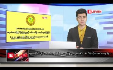 Embedded thumbnail for ဇန်နဝါရီ လ ၁၀ ရက်နေ့ နံနက်ခင်းသတင်းအစီအစဉ် 
