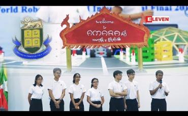Embedded thumbnail for World Robot Olympiad International Final ပြိုင်ပွဲကို ILBC မှကျောင်းသားကျောင်းသူများ ဝင်ရောက် ယှဉ်ပြိုင် (ရုပ်သံအစီအစဉ်)
