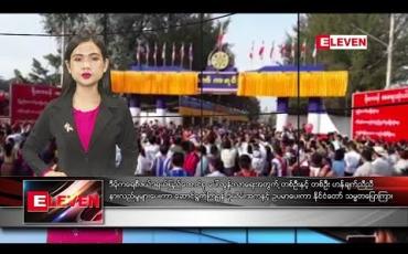 Embedded thumbnail for  နိုဝင်ဘာ ၇ ညပိုင်းသတင်းအစီအစဉ် 