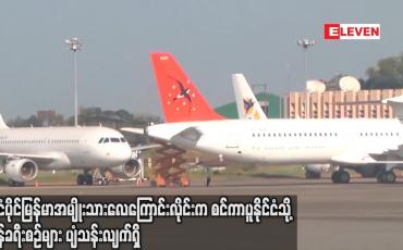 Embedded thumbnail for နိုင်ငံပိုင် မြန်မာအမျိုးသားလေကြောင်းလိုင်းက စင်ကာပူသို့ ပုံမှန်ခရီးစဉ် ပျံသန်းလျက်ရှိ