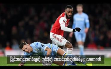 Embedded thumbnail for ပြိုင်ဘက်နောက်ခံလူကိုကန်ခဲ့တဲ့ အာဆင်နယ်တိုက်စစ်မှူး လာကာဇက်