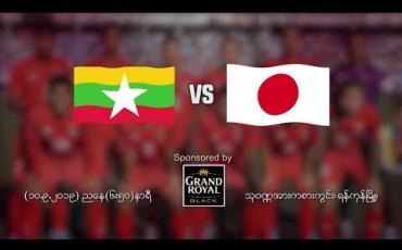 Embedded thumbnail for မြန်မာ နှင့် ဂျပန် (၂၀၂၂ ကမ္ဘာ့ဖလားခြေစစ်ပွဲ၊ စက်တင်ဘာလ ၁ဝရက်၊ မြန်မာစံတော်ချိန် ညနေ ၆း၅၀ နာရီ) 