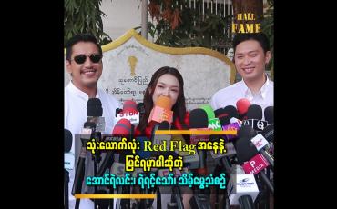 Embedded thumbnail for ရှေ့မှာရိုက်တဲ့seriesတွေဆို romance လေးတွေ drama လေးတွေများတယ်