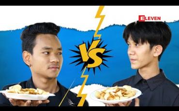 Embedded thumbnail for Eat In 2 Minutes (ရုပ်သံအစီအစဉ်) 