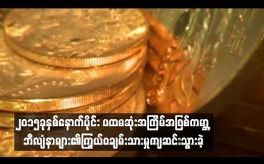 Embedded thumbnail for ၂၀၁၅ ခုနှစ်နောက်ပိုင်းပထမဆုံးအကြိမ်အဖြစ် ကမ္ဘာ့ဘီလျံနာများ၏ ကြွယ်ဝချမ်းသာမှုများ ကျဆင်းခဲ့