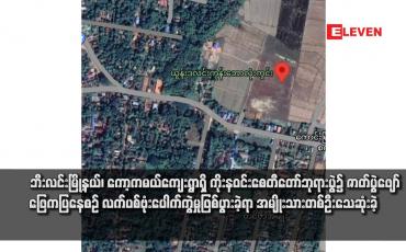 Embedded thumbnail for ဘီးလင်းမြို့နယ်၊ ကော့ကမယ်ကျေးရွာရှိ ကိုးနဝင်းစေတီတော်ဘုရားပွဲ၌ ဇာတ်ပွဲဖျော်‌ဖြေကပြနေစဉ် လက်ပစ်ဗုံးပေါက်ကွဲမှုဖြစ်ပွားခဲ့ ရာ အမျိုးသားတစ်ဦးသေဆုံးခဲ့