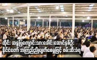 Embedded thumbnail for ထိုင်းတွင် ဆန္ဒပြ ကျောင်းသားခေါင်းဆောင်နှစ်ဦး နိုင်ငံတော် အကြည်ညိုပျက်စေမှုဖြင့် ဖမ်းဆီးခံရ 