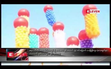 Embedded thumbnail for ဧရာဝတီတိုင်းအတွင်း ပေ (၁၈၀) အထက်တံတားများအနက် (၉၉) စင်းမြောက်ဖြစ်သည့် ငဝန်တံတား(လေးမျက်နှာ) ကို ဒုတိယသမ္မတ ဖွင့်လှစ်ပေးခဲ့  
