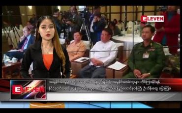Embedded thumbnail for ဇန်နဝါရီ ၁၇ ရက် ညပိုင်း သတင်းအစီအစဉ် 