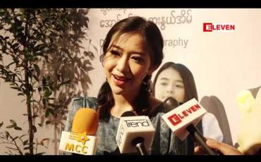 Embedded thumbnail for Character တစ်ခုကို ပီပြင်ဖို့ သေချာသိနေရမယ်ဆိုတဲ့ သရုပ်ဆောင် နန်းဆုဦး (ရုပ်သံအစီအစဉ်) 