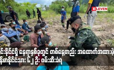 Embedded thumbnail for ထိုင်းနိုင်ငံရှိ နေရာနှစ်ခုတွင် တစ်နေ့တည်း အထောက်အထားမဲ့ မြန်မာနိုင်ငံသား ၆၂ ဦး ဖမ်းဆီးခံရ