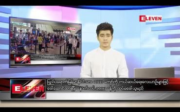 Embedded thumbnail for ဇူလိုင် ၁၅ ရက်နေ့ နံနက်ခင်း သတင်းအစီအစဉ် 