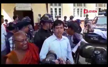 Embedded thumbnail for ဒေါက်တာအေးမောင်နှင့် စာရေးဆရာဝေဟင်အောင်တို့၏အမှု အပြီးသတ်လျှောက်လဲချက်ပေးရမည့်နေ့တွင် တရားသူကြီး မရှိသဖြင့် မတ်လ ၁ရက်နေ့သို့ ပြန်လည်ချိန်းဆို 