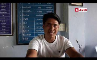 Embedded thumbnail for ကော့သောင်းတွင် ငါးဖမ်းကွက်လေးကွက်ပိတ်ထားရာ ရေလုပ်ငန်းရှင်များအခက်တွေ့နေ 