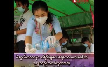 Embedded thumbnail for ■ မဲဆွယ်ကာလမှာ စရိတ်မျှပေးစျေးကားလေးပေါ်က စျေးသည်ဘဝခံယူထားတဲ့ လွှတ်တော်ကိုယ်စားလှယ်လောင်း 
