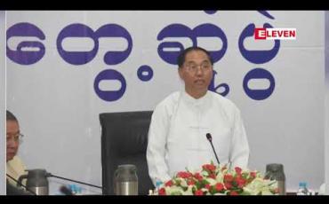 Embedded thumbnail for မြန်မာနိုင်ငံမှအခြားနိုင်ငံမှလုပ်ငန်းရှင်များ လာရောက်ရင်းနှီးမြှပ်နှံသလို ပြည်တွင်းမှ လုပ်ငန်းရှင်များအနေဖြင့် အခြားနိုင်ငံများသို့ သွားရောက်လုပ်ကိုင်ရန်တိုက်တွန်းလိုကြောင်