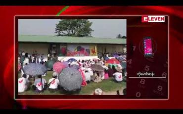 Embedded thumbnail for ၂၀၀၈ ဖွဲ့စည်းပုံ အခြေခံဥပဒေပြင်ဆင်ရေး လူထုထောက်ခံပွဲ ခန္တီးမြို့တွင်ပြုလုပ် 