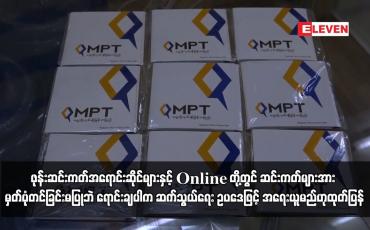 Embedded thumbnail for ဖုန်းဆင်းကတ်အရောင်းဆိုင်များနှင့် Online တို့တွင် ဆင်းကတ်များအား မှတ်ပုံတင်ခြင်းမပြုဘဲ ရောင်းချပါက ဆက်သွယ်ရေး ဥပဒေဖြင့် အရေးယူမည်ဟုထုတ်ပြန်