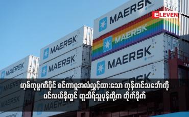 Embedded thumbnail for မာ့စ်ကုမ္ပဏီပိုင် စင်ကာပူအလံလွှင့်ထားသော ကုန်တင်သင်္ဘောကို ပင်လယ်နီတွင် ဟူသီရ်သူပုန်တို့က တိုက်ခိုက်