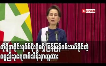 Embedded thumbnail for ကိုရိုနာဗိုင်းရပ်စ်ပိုးရှိမရှိ မြန်မြန်စမ်းသပ်နိုင်တဲ့ Antigen test kit ပစ္စည်းဆေးဝါးများ ခုရေတစ်သိန်း မှာယူထားဟု နိုင်ငံတော်၏ အတိုင်ပင်ခံပုဂ္ဂိုလ်ပြောကြား 