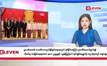 Embedded thumbnail for ဖေဖော်ဝါရီ  ၂၁ ရက် ညနေခင်း သတင်း အစီအစဉ်