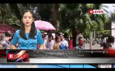 Embedded thumbnail for ဧပြီလ ၂၆ ရက်နေ့ နေ့လယ်ပိုင်း သတင်းအစီအစဉ်