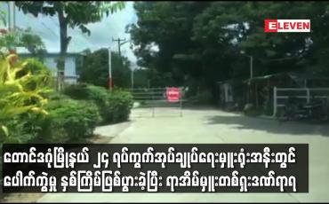 Embedded thumbnail for တောင်ဒဂုံမြို့နယ် ၂၄ ရပ်ကွက်အုပ်ချုပ်ရေးမှူးရုံးအနီးတွင် ပေါက်ကွဲမှု နှစ်ကြိမ်ဖြစ်ပွားခဲ့ပြီး ရာအိမ်မှူးတစ်ဦးဒဏ်ရာရ