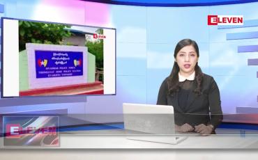 Embedded thumbnail for စက်တင်ဘာ ၁၅ ရက် ညပိုင်းသတင်းအစီအစဉ် 