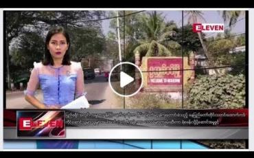 Embedded thumbnail for ဖေဖော်ဝါရီ ၄ ရက် နံနက်ခင်း သတင်းအစီအစဉ် 