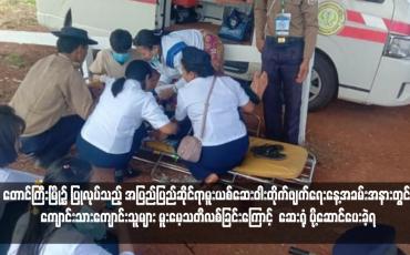 Embedded thumbnail for တောင်ကြီးမြို့၌ ပြုလုပ်သည့် အပြည်ပြည်ဆိုင်ရာမူးယစ်ဆေးဝါးတိုက်ဖျက်ရေးနေ့အခမ်းအနားတွင် ကျောင်းသားကျောင်းသူများ မူးမေ့သတိလစ်ခြင်းကြောင့် ဆေးရုံ ပို့ဆောင်ပေးခဲ့ရ