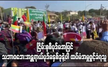 Embedded thumbnail for ဦးဆောင်ခဲ့သူကို ငြိမ်းစုစီပုဒ်မအပြင် သဘာဝဘေးအန္တရာယ်ပုဒ်မနှစ်ခုဖြင့် ထပ်မံအမှုဖွင့်