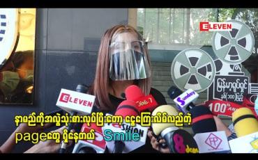 Embedded thumbnail for နာမည်ကိုအလွဲသုံးစားလုပ်ပြီးတော့ ငွေကြေးလိမ်လည်တဲ့pageတွေ ရှိနေတယ်လို့ပြောလာတဲ့ သရုပ်ဆောင် Smile 