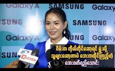 Embedded thumbnail for ဂိမ်းက ကိုယ်တိုင်ဆော့ရင် ရှုံးလို့ သူများဆော့တာပဲ ဘေးကထိုင်ကြည့်တဲ့အေးဝတ်ရည်သောင်း