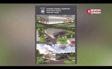 Embedded thumbnail for နိုင်ငံတကာအဆင့်မီ ဖူဆယ် Indoor Stadium တည်ဆောက်သွားမည် ဖြစ်ကြောင်း MFF ကြေညာ