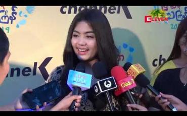 Embedded thumbnail for မြကျွန်းသာသြင်္ကန်မှာ သီချင်းတွေဆိုရင်း Channel k ကရိုက်ကူးတဲ့ဇာတ်လမ်းတွဲမှာ ပါဝင်သရုပ်ဆောင်ဖို့ ရှိတယ်လို့ဆိုတဲ့ သြင်္ကန်အစီအစဉ်တွေကိုပြောပြတဲ့ စိုးပြည့်သဇင်