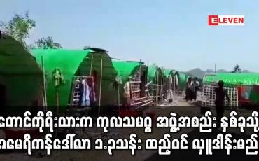 Embedded thumbnail for တောင်ကိုရီးယားက ကုလသမဂ္ဂ အဖွဲ့အစည်း နှစ်ခုသို့အမေရိကန်ဒေါ်လာ ၁.၃သန်း ထည့်ဝင် လှူဒါန်းမည်