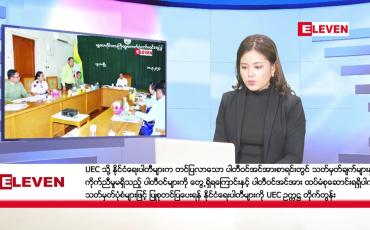 Embedded thumbnail for အောက်တိုဘာ ၁၇ ရက်ညပိုင်းသတင်းအစီအစဉ် (တိုက်ရိုက်ထုတ်လွှင့်မှု)
