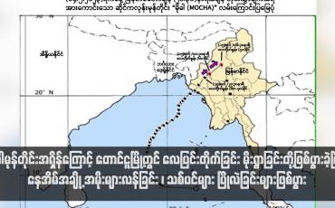 Embedded thumbnail for မိုခါမုန်တိုင်း ကုန်းတွင်းသို့ စစ်တွေမြို့အနီးမှ ဝင်ရောက်ခဲ့