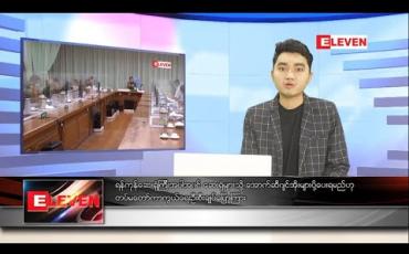 Embedded thumbnail for အောက်တိုဘာလ ၇ ရက် နေ့လယ်ခင်းသတင်းအစီအစဉ်