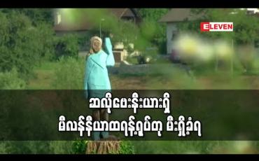 Embedded thumbnail for ဆလိုဗေးနီးယားရှိ အမေရိကန်သမ္မတကတော်ရုပ်တု မီးရှို့ဖျက်ဆီးခံရ