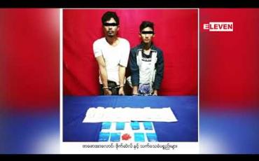 Embedded thumbnail for ရခိုင်ပြည်နယ်တွင် ဖေဖော်ဝါရီ ၁၅ ရက်နေ့မှ ယခုလကုန်အထိ ‘‘ကစ္ဆပနဒီ” စီမံချက်ဖြင့် မူးယစ်ဆေးဝါး တားဆီးနှိမ်နင်းရေး ပြုလုပ်နေ 