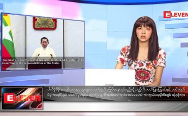 Embedded thumbnail for သြဂုတ်လ ၁ ရက်နေ့ ညနေခင်းသတင်းအစီအစဉ်