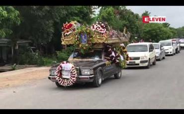 Embedded thumbnail for ကိုယ့်ကိုကိုယ် သေနတ်ဖြင့် ပစ်ခတ် အဆုံးစီရင်ခဲ့သည့် ပုသိမ်ကြီးမြို့နယ်ရဲတပ်ဖွဲ့မှူး၏ နာရေးကို ရေထွက်သုသာန်တွင်ပြုလုပ်