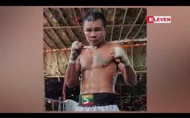 Embedded thumbnail for ကျန်းမာရေးအခြေအနေကြောင့် WLC 8 တွင် စိုးလင်းဦး ပါဝင်ထိုးသတ်ဖြစ်မည်မဟုတ်