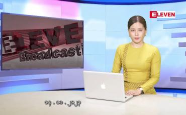 Embedded thumbnail for အောက်တိုဘာ ၁၄  ရက် ညနေခင်း သတင်း အစီအစဉ်