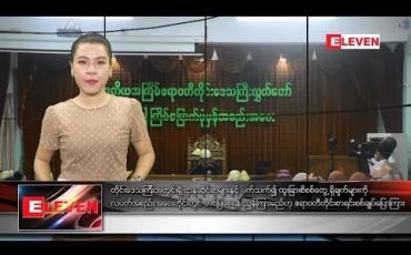 Embedded thumbnail for အောက်တိုဘာ ၂ ရက်နေ့ နံနက်ခင်း သတင်း အစီအစဉ်