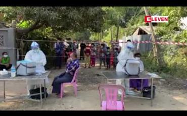 Embedded thumbnail for မိတ္တီလာမြို့၊ပြည်သာယာမြောက်ရပ်ကွက်၊Lockdownနယ်မြေမှလူ(၄၆)ဦးအားCovid-19ပိုးရှိမရှိစစ်ဆေးခဲ့ရာ အမျိုးသမီးတစ်ဦးတွင်ပိုးတွေ့ရှိ 
