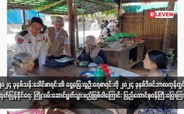 Embedded thumbnail for ၂၀၂၄ ခုနှစ်သန်းခေါင်စာရင်း၏ ရှေ့ပြေးလူဦးရေစာရင်းကို ၂၀၂၄ ခုနှစ်ဒီဇင်ဘာလကုန်တွင် ထုတ်ပြန်နိုင်ရေး ကြိုးပမ်းဆောင်ရွက်သွားမည်ဖြစ်ပါကြောင်း ပြည်ထောင်စုဝန်ကြီးပြောကြား