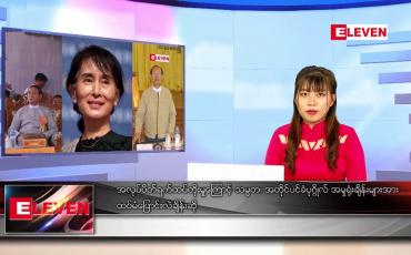 Embedded thumbnail for နောက်ဆုံးရ ညနေခင်းသတင်း