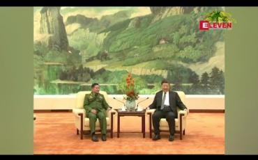 Embedded thumbnail for ရပ်ဝန်းနှင့်လမ်းကြောင်းစီမံကိန်းတွင် မြန်မာနိုင်ငံအတွက် အကျိုးရှိမည့် စီမံကိန်းများ၌ တပ်မတော်က ပူးပေါင်း ပါဝင်သွားမည်ဟု တရုတ်သမ္မတနှင့်တွေ့ဆုံစဉ် တပ်မတော်ကာကွယ်ရေးဦးစီးချုပ်ပြော 